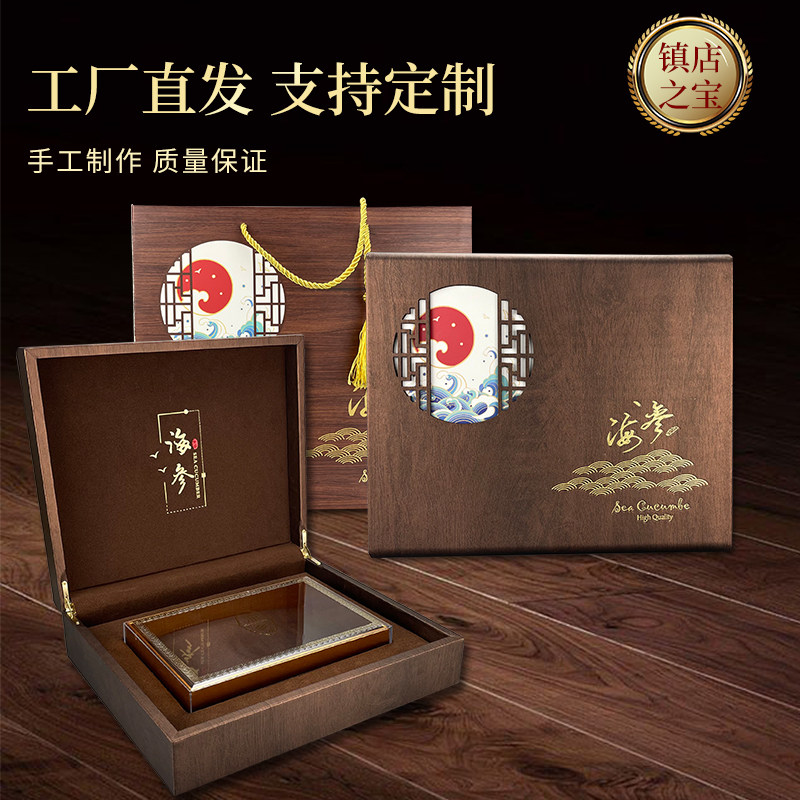 中海参礼品盒一斤装海参盒海参包装盒内盒实木皮盒