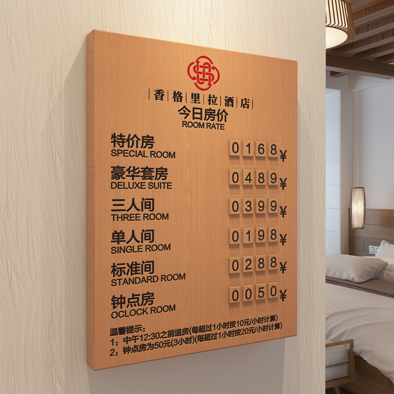 酒店价格展示牌实木宾馆价目表房价牌显示牌民宿前台今日房间标价