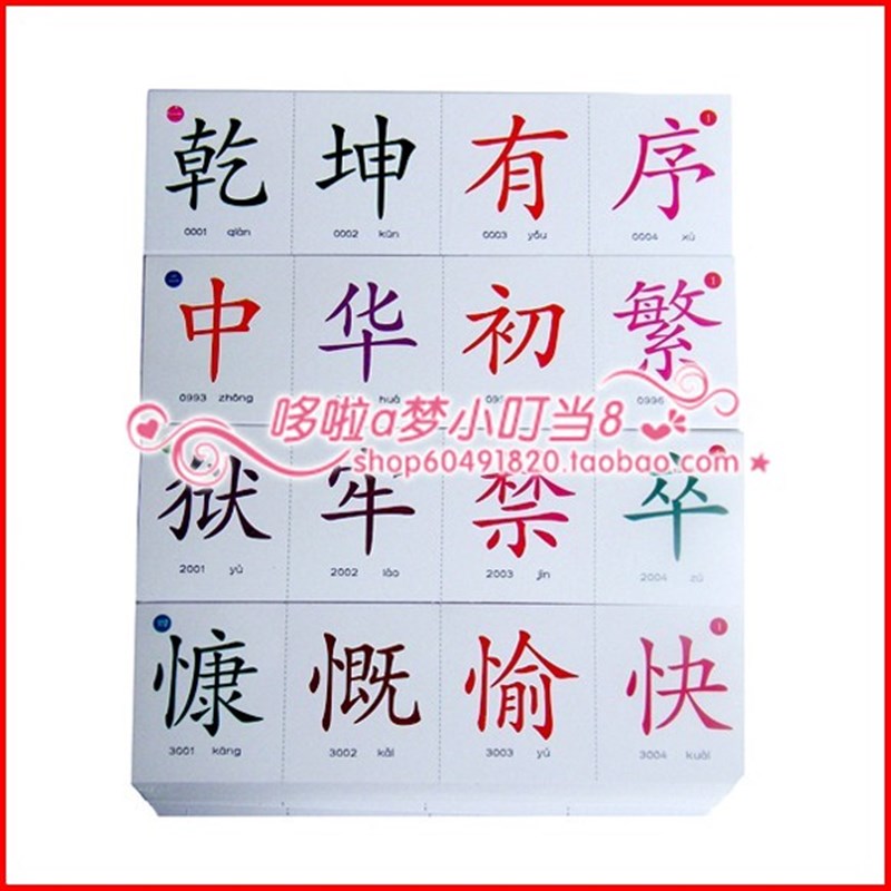 中华字经正汉字幼儿童早教带拼音识字卡片教材阅读书全