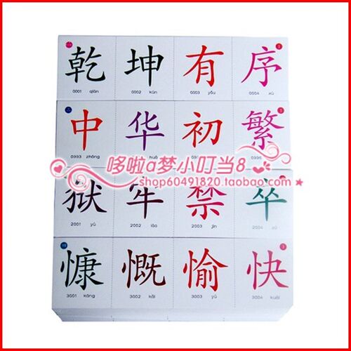 中华字经正汉字幼儿童早教带拼音识字卡片教材阅读书全