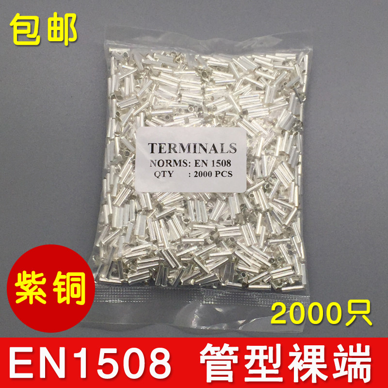 冷压端子 铜管端子 插针端子 裸端子 紫铜镀银