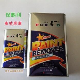 狐狸牌脱漆剂 高效脱油漆 汽车机械脱漆 自喷漆脱漆 L L