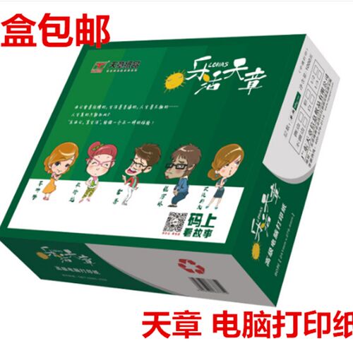 电脑打印纸针式二等分二等分乐活天章新绿五单