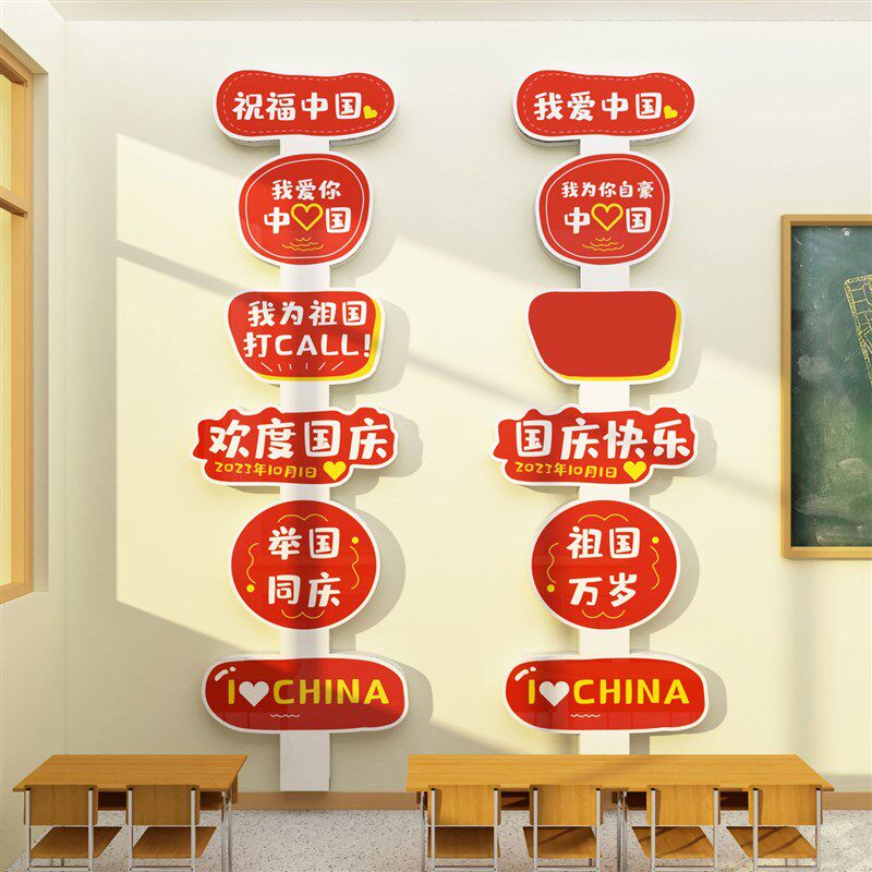 国庆题墙装饰班级布置教室黑板报背景爱国氛围墙纸画