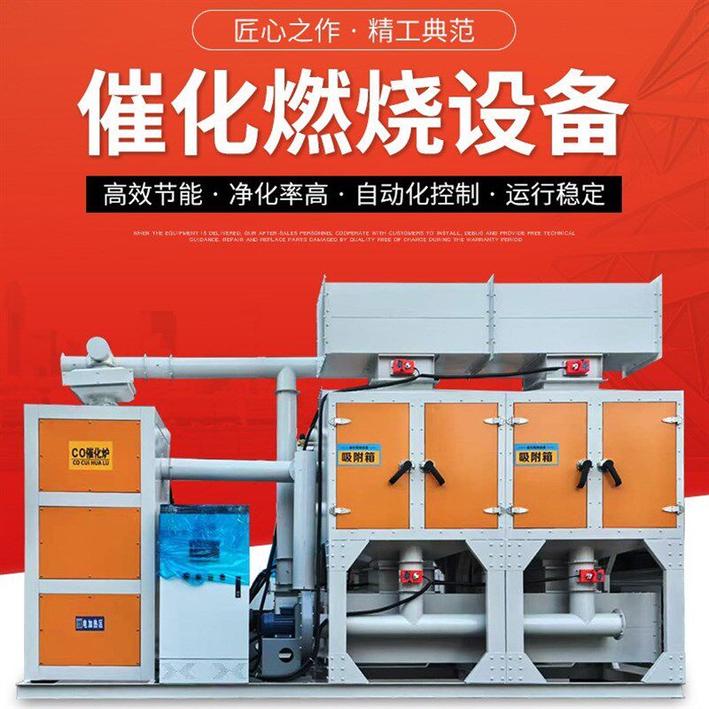 催化燃烧活性炭吸附脱附净化装置 喷漆房废气处理催化燃烧设备