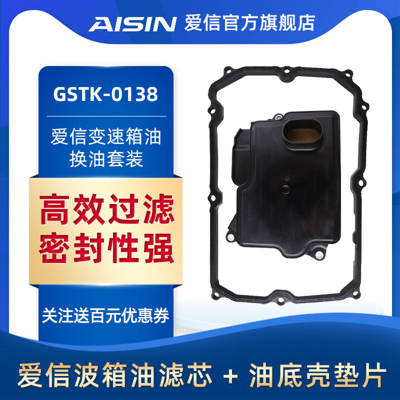 爱信自动变速箱网器密封垫装普拉多