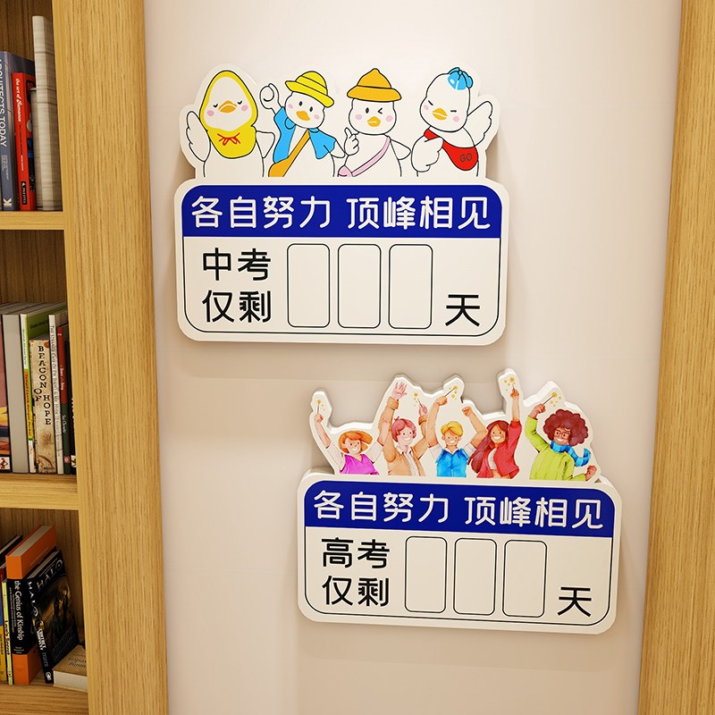 中高考倒计时教室背景墙布置装饰立体墙贴画班级提醒激励励志贴纸