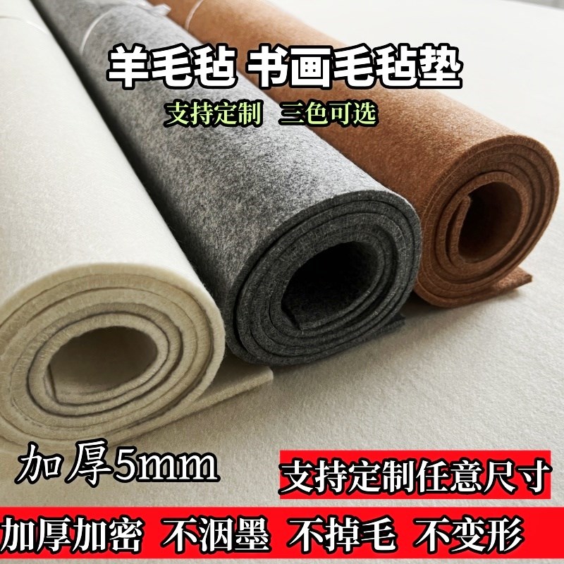 书桌垫加厚羊毛书画毡各种尺美术绘画国画书法羊毛毡垫