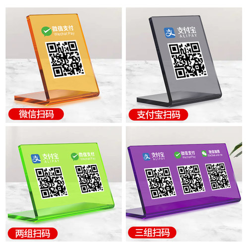 彩色扫码付款二维码立牌摆台展示牌制作酒店微信支付宝收银收款收