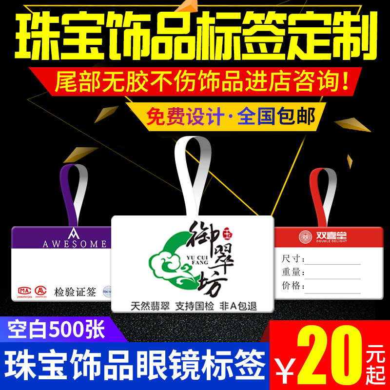 珠宝标签吊牌价格打印纸眼镜标翡翠玉器空白首饰干胶价签