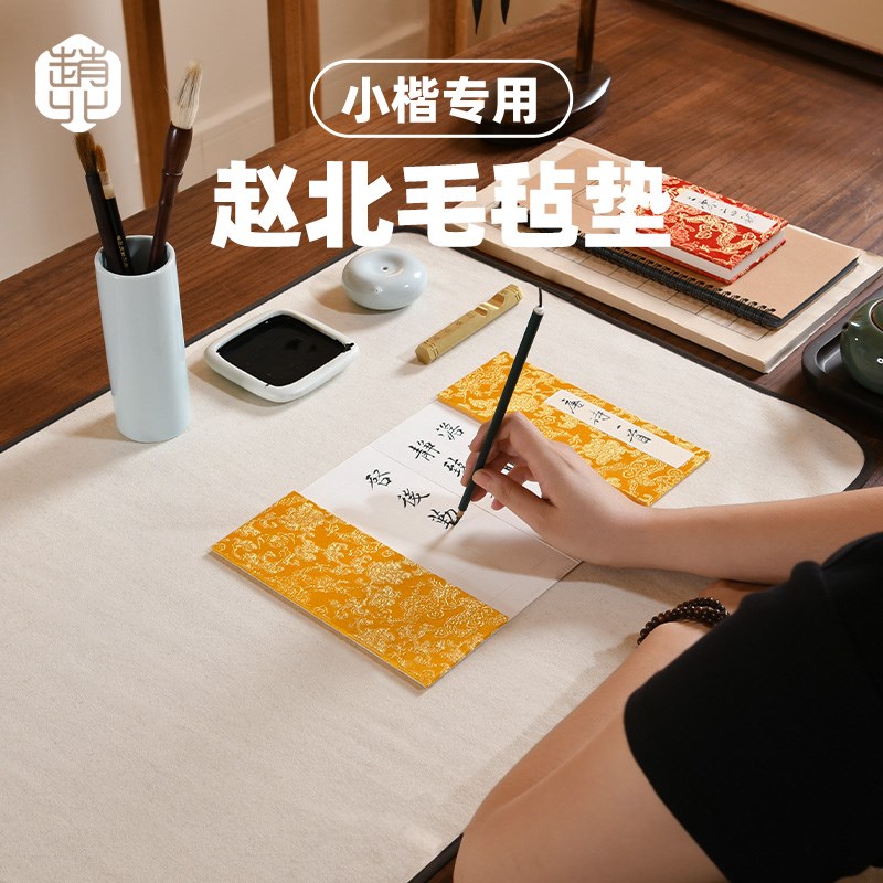赵北国画毛毡垫书法毛毡布小号包边书画毛毡桌垫球毛笔毡垫书法写
