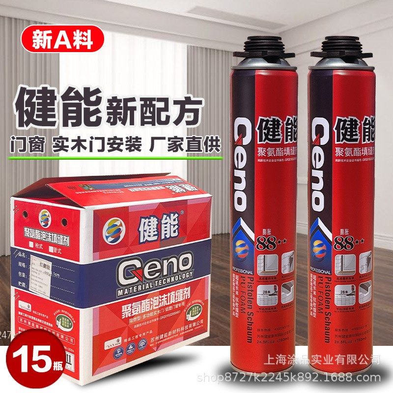 健能发泡剂泡沫填缝剂门密封防水填充膨胀补漏发泡胶