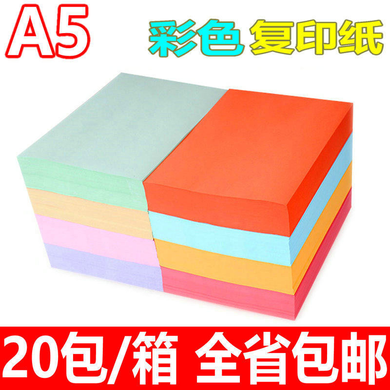 整箱彩色打印复印纸粉红浅绿黄蓝色彩色卡纸折纸手工纸