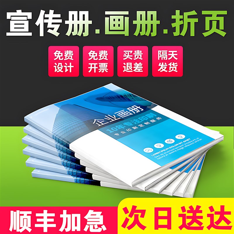 宣传册折页印刷宣传画册订制设计企业员工手册展会样品册公司图册