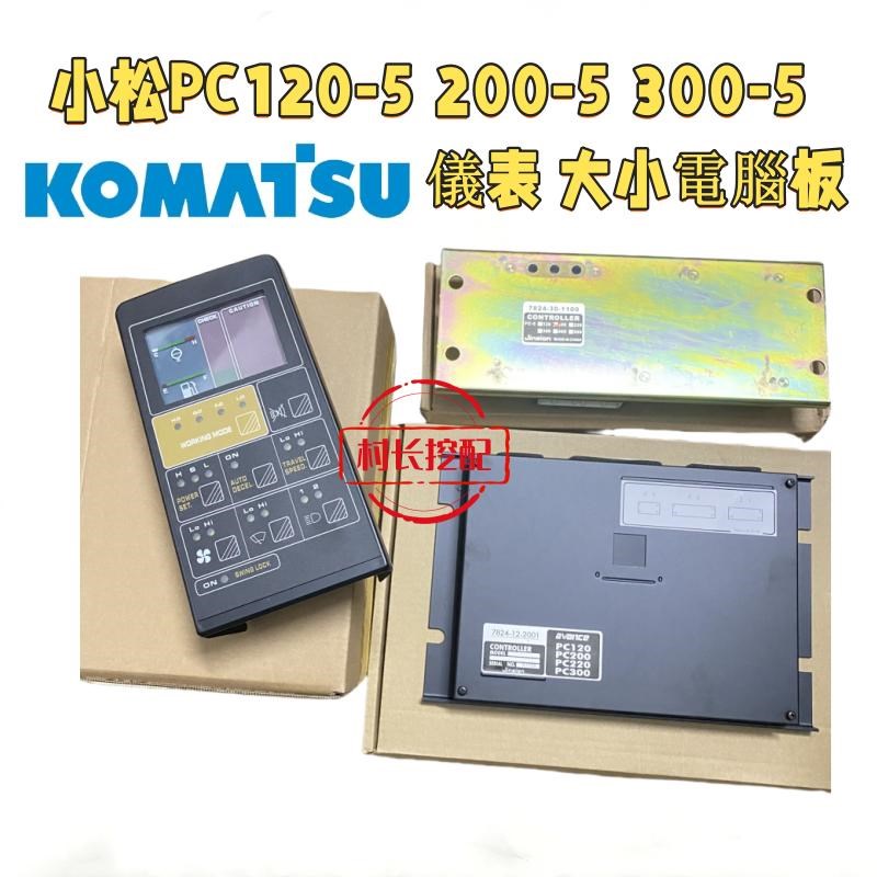 挖掘机适用小松PC1205 PC2005 PC3005仪表显示器大小电脑主板