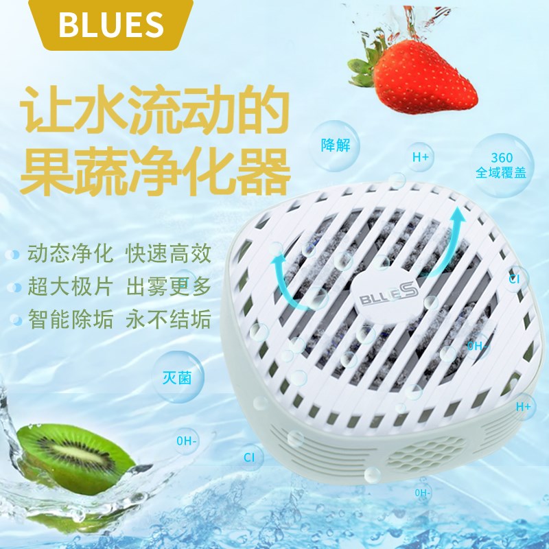 动态果蔬净化器食材洗去农残洗菜智能果蔬洗