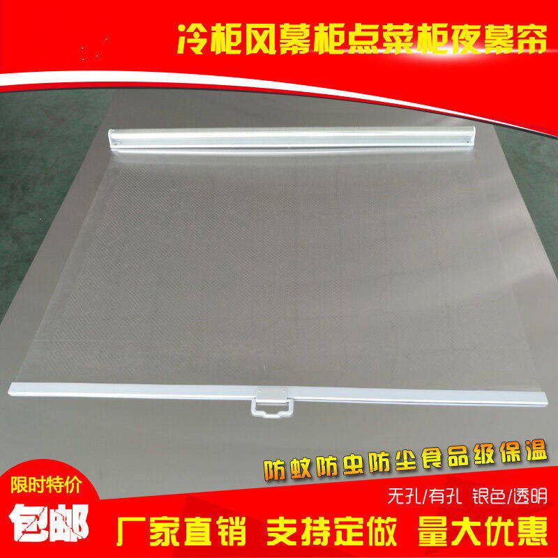 摆摊车拉帘超市食品货架点菜柜橱柜公分宽冷柜防尘保险夜幕帘带