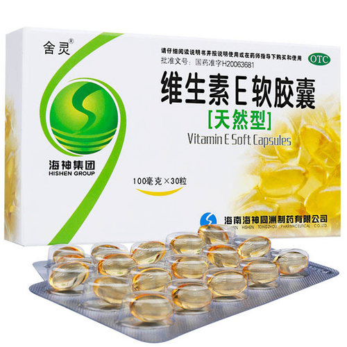 天然维生素e软胶囊100mg医用药用ve不孕症正品官方天然维e胶丸片