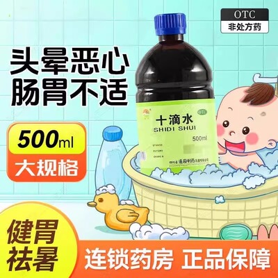 通园十滴水500ml正品夏季高温防中暑药宝宝婴儿洗澡痱子泡澡大瓶9