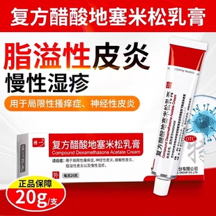 特一复方醋酸地塞米松乳膏皮湿疹炎软膏地赛米松药膏地塞美松炎平