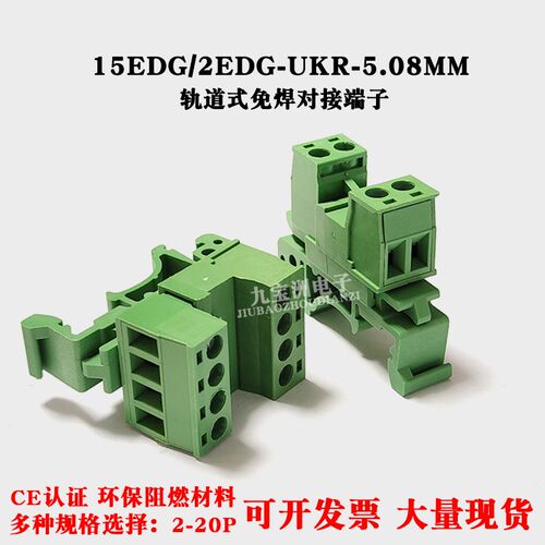 免焊导轨式对接2EDG-UKR-5.08MM轨道插拔式接线端子机箱固定对插
