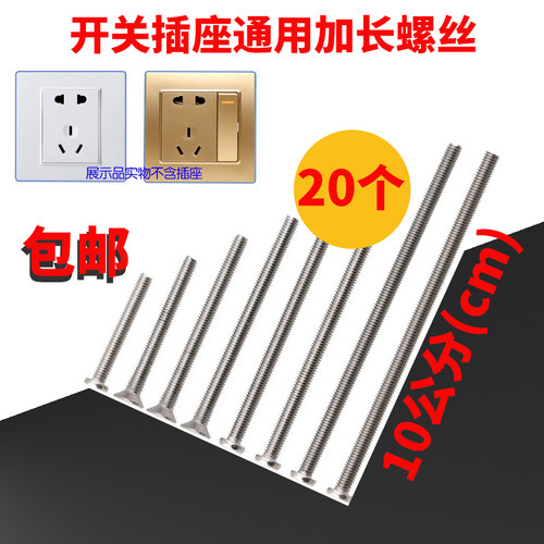 不锈钢螺丝304螺丝86型开关面板插座螺丝圆头加长螺丝钉M4螺丝