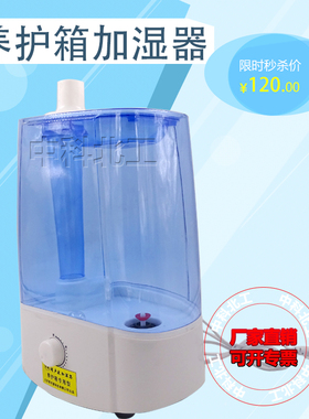 养护箱加湿器40B标养箱专用加湿器超声波加湿器 混凝土水泥恒温湿