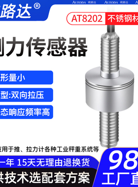 欧路达AT8202微型拉压力传感器称重重力机械手臂工业5N测力感应器