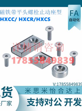 HXCC/HXCC-S/HXCR/HXCCH/HXCS8/10/12/15/20/25长圆型带座磁铁