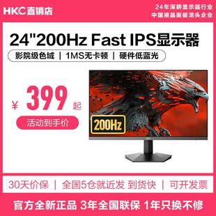 HKC显示器24英寸200HZ电竞电脑240屏幕G24H3S经典版G24H1猎鹰二代