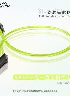 电源全模组定制线海盗船EVGA海韵华硕振华先马银欣酷冷sata矽胶线