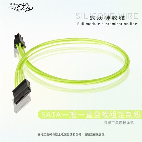 电源全模组定制线海盗船EVGA海韵华硕振华先马银欣酷冷sata矽胶线