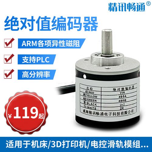 多圈绝对值编码器CAN/232/16bit/8mm纺织行业角度旋转PLC编码器