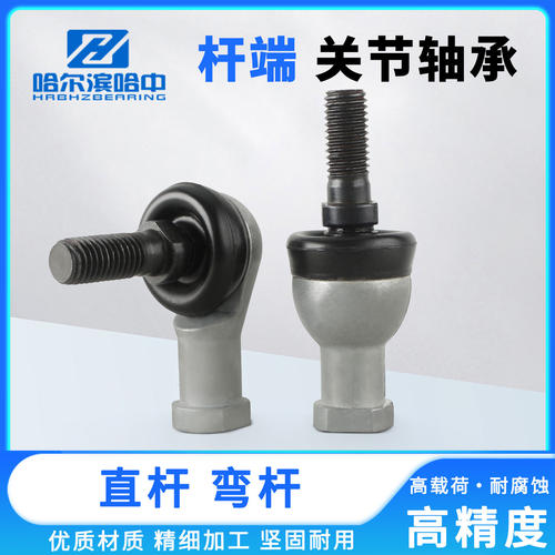 哈尔滨球头杆端关节轴承S