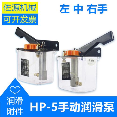 机床润滑机油泵 HP-5LRM 手压油泵 数控车床冲床手动手摇注油器
