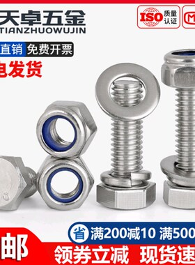 M3-M20 防松螺丝304不锈钢外六角组合螺母套装锁紧M4M5M6M8M10M12