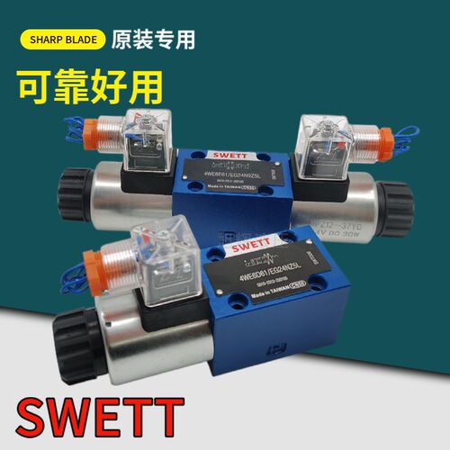 SWETT液压电磁阀4WE6E61/EG24/EW220RNZ5L换向阀10Y/31 J G H D M