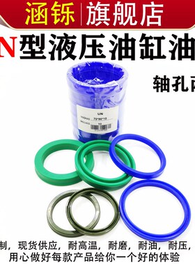 Y型液压密封圈UN35*42*43*45*47*48*50*52*55*5*6*7*8*9*10*12UHS