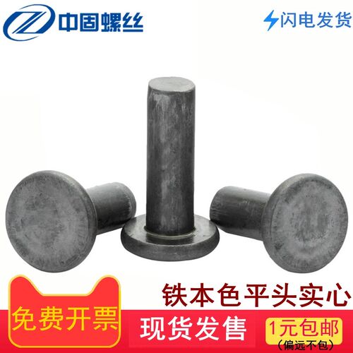 GB109 铁本色平头实心铆钉 1公斤 铁铆接钉 m2m2.5m3m4m5m6m8m10