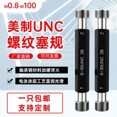 美制塞规 美标塞规 螺纹塞规粗牙细牙UNC UNF UNEF 2B牙规通止规