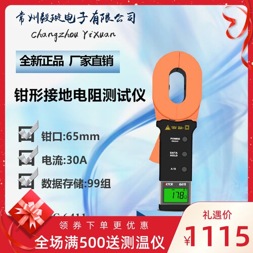胜利仪器VC6411  钳形数字接地电阻测试仪高精度便携式VICTOR
