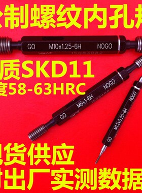 内螺纹规通止规塞规M25M25.5M26M26.5*3*1.5*1*0.75*0.5牙规检具
