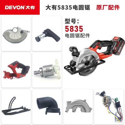 大有5835电锯锯片配件原装齿轮箱吸尘管护罩压板机壳底板驱动转子