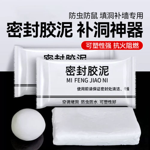 空调洞密封胶泥防火堵塞