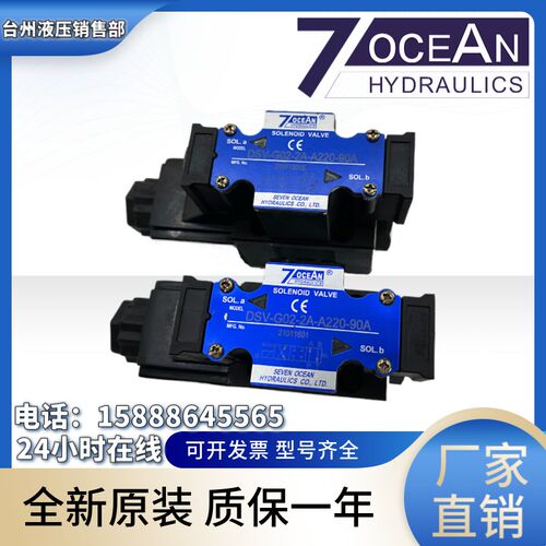 台湾7OCEAN七洋DSV-G02-2N/6C/8C/DSD-2C-DC24/A110/A220电磁阀