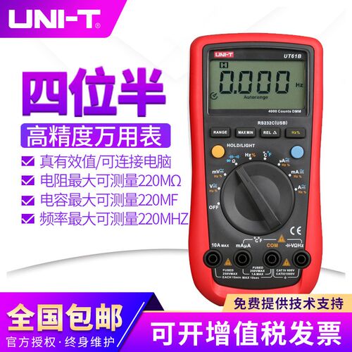 优利德UT61E+/UT61A/61B/61C/UT61D高精度四位半数字万用表多用表