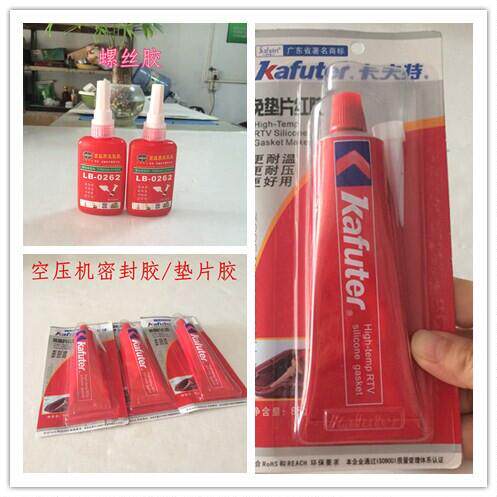 空压机密封胶/卡夫特kafuter3+3密封胶/免垫片红胶螺丝胶厌氧胶