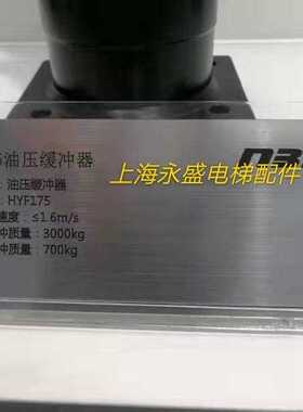 杭州沪宁 日立液压缓冲器 奥的斯 通力 电梯配件 HYF210A 80 175