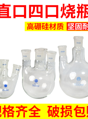 GG-17四口烧瓶直口圆底反应瓶100/250/500/1000/2000/3000/5000ml