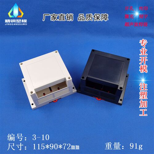 厂家直供 PLC工控盒 仪器仪表壳体3-10:115X90X72mm单边装端子